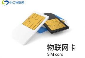 物聯(lián)卡收費標準包含哪些？小心那些“隱藏”費用！