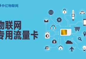 流量池物聯(lián)卡是什么意思？物聯(lián)卡流量池多少錢一個G?