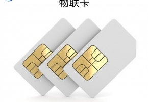 物聯(lián)卡加盟代理，選運營商？還是物聯(lián)卡代理平臺？