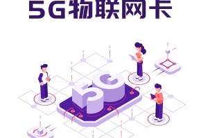物聯(lián)網(wǎng)卡是騙人的？是謠言，還是確有其事！