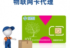 物聯(lián)卡代理商能控制企業(yè)的卡嗎？