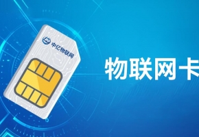 4G物聯(lián)網(wǎng)卡是什么？聯(lián)網(wǎng)功能如何？