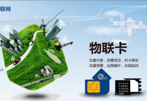 移動(dòng)物聯(lián)卡是什么卡？