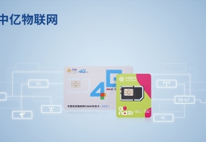 物聯(lián)網(wǎng)卡流量分類有哪些？選購合適的物聯(lián)網(wǎng)卡流量套餐！
