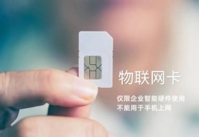 物聯(lián)卡是否可以在手機上使用！