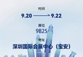 深圳中億集團(tuán) 新品強勢來襲！快來IOTE物聯(lián)網(wǎng)展一起揭秘！