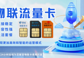 物聯(lián)卡突然不能用了？物聯(lián)卡失效原因竟是這些！