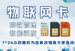 物聯(lián)網(wǎng)卡可以買(mǎi)嗎？企業(yè)物聯(lián)網(wǎng)卡如何買(mǎi)