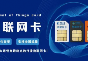 破解設(shè)備管理困局，物聯(lián)網(wǎng)卡價(jià)值在線揭秘！